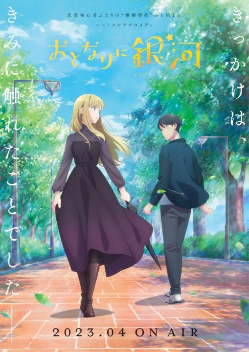 galaxy next door Crunchyroll