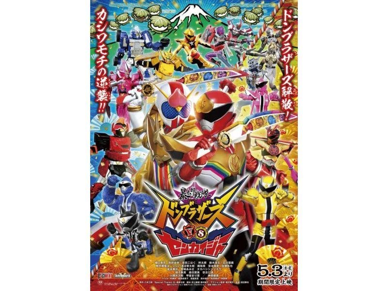Donbrothers vs. Zenkaiger: O novo crossover Super Sentai;
Pôster oficial