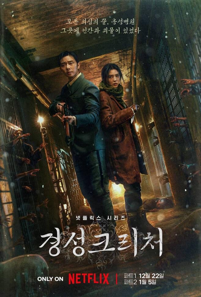 A Criatura de Gyeongseong