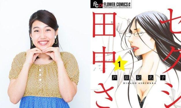 Hinako Ashihara, autora de Sexy Tanaka-san, morre aos 50 anos