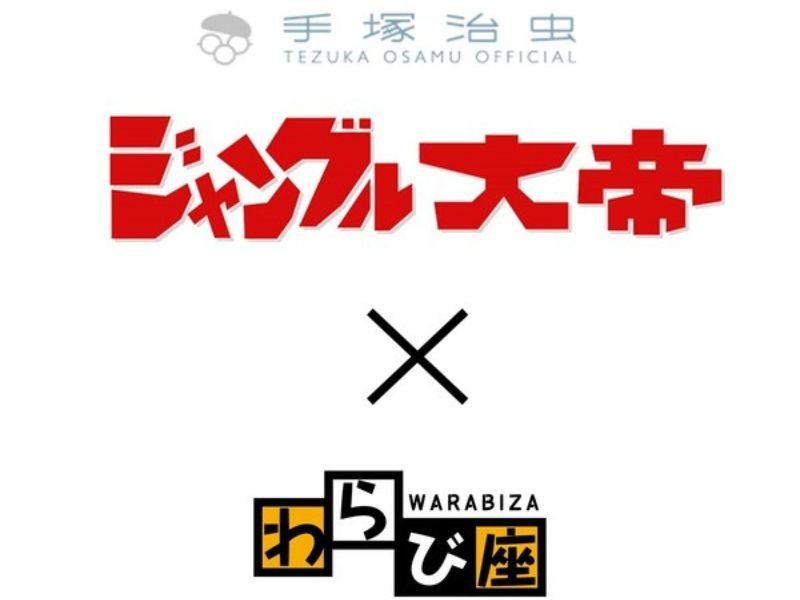 Kimba the White Lion ganhará peça musical no Japão