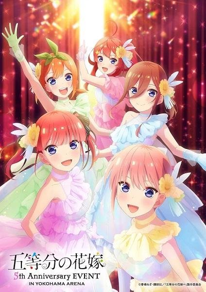 The Quintessential Quintuplets | Evento de aniversário do anime
