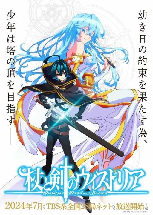 Pôster oficial de Wistoria: Wand and Sword