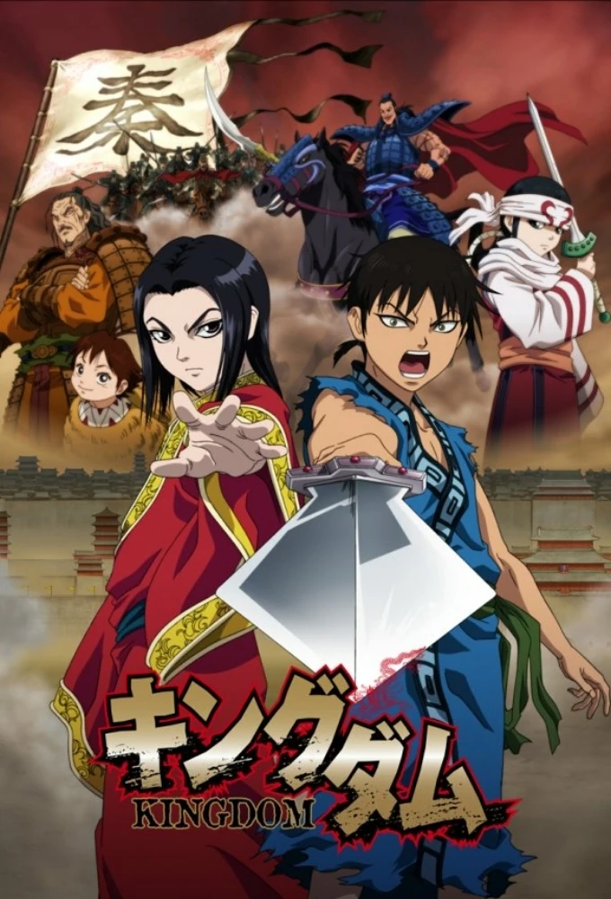 Capa da primeira temporada do anime Kingdom