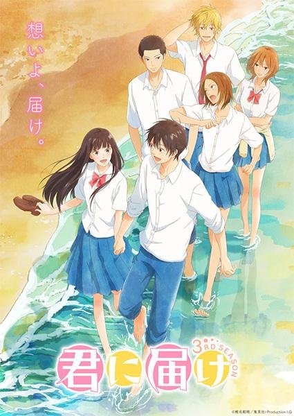 Poster da 3ª temporada de Kimi ni Todoke