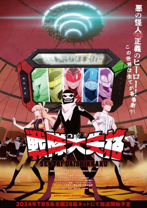 Primeiras impressões - Sentai Daishikkaku: Os Rangers são os vilões? Pôster de Divulgação