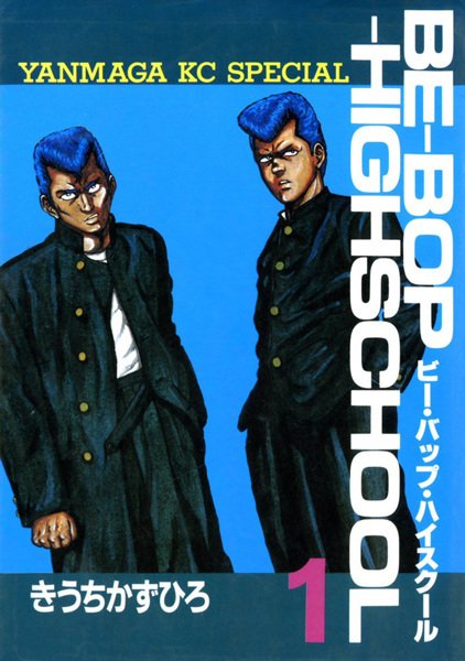 Capa da primeira edição do mangá Be-Bop High School