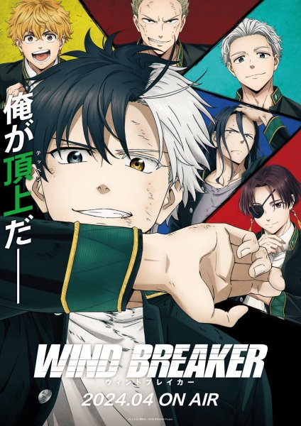 Capa do anime de delinquentes Wind Breaker