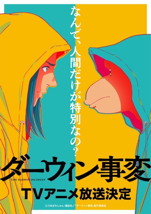 Pôster oficial do anime O Incidente de Darwin