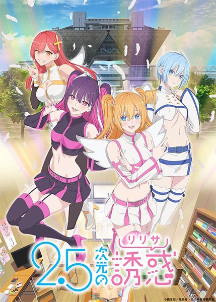 Imagem de capa do anime 2.5 Dimensional Seduction