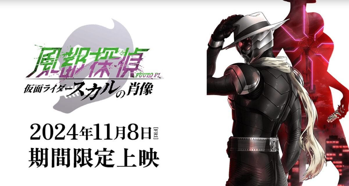 Fuuto PI: O Retrato do Kamen Rider Skull, é anunciado para novembro