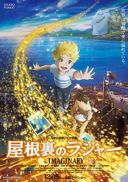 Capa da nova animação original da Netflix, O Imaginário