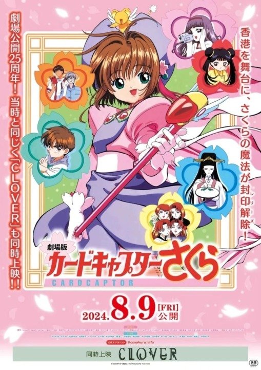 Pôster do filme Cardcaptor Sakura: The Movie
