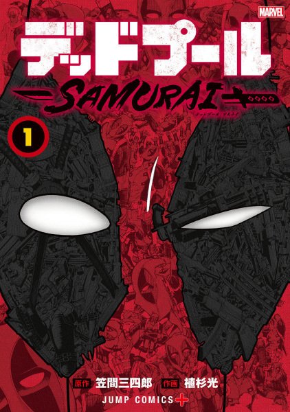 Capa do mangá de Deadpool Samurai