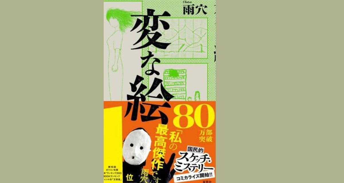 Suma vai publicar livro de autor japonês misterioso