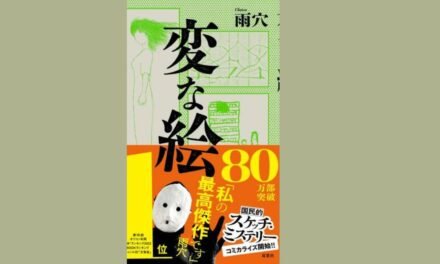 Suma vai publicar livro de autor japonês misterioso