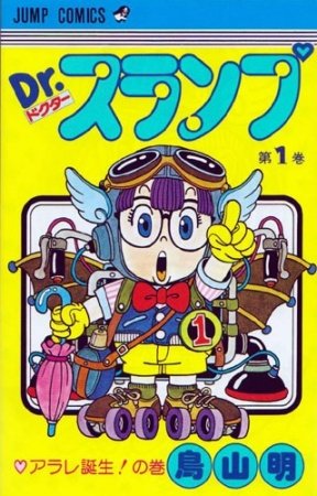 Capa da primeira edição do mangá Dr. Slump