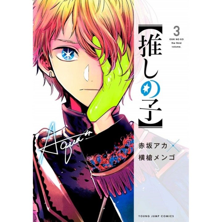 manga oshi no ko