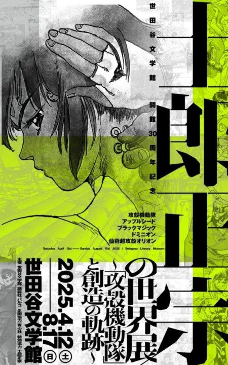 O Mundo de Masamune Shirow