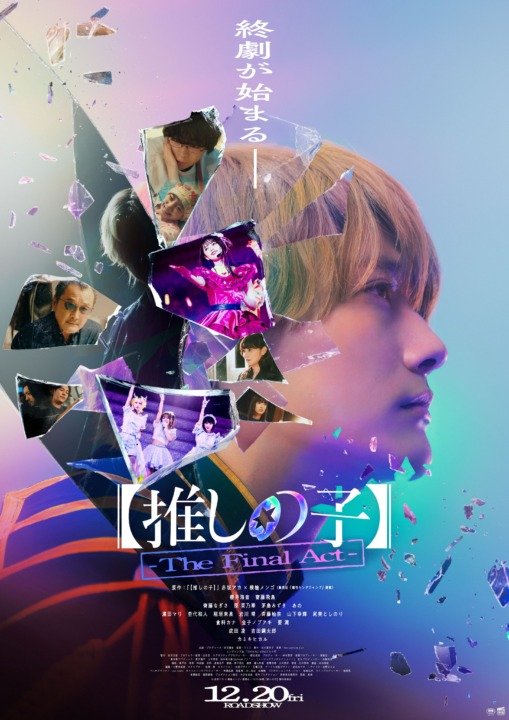 Filme Oshi no Ko