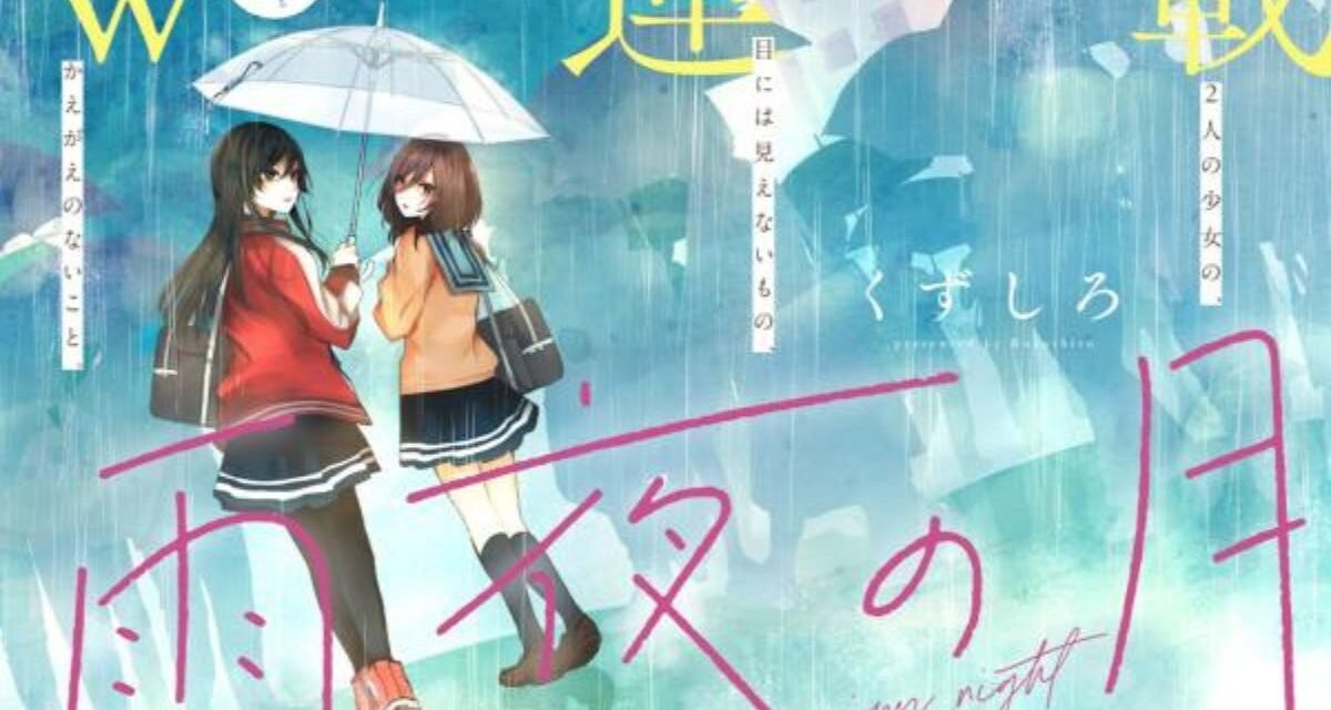 “The Moon on a Rainy Night” ganhará animação: um romance emocionante a caminho