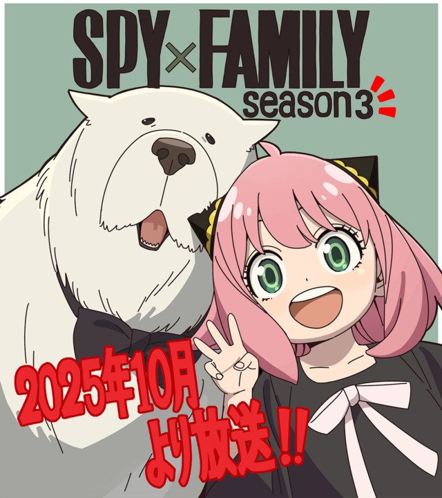 Pôster da 3ª temporada de Spy x Family